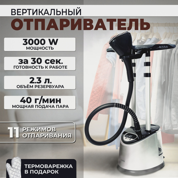Отпариватель Bizon Store вертикальный для одежды с гладильной доской ...