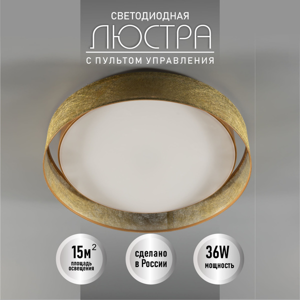 Светильник потолочный с тканевым абажуром/ Люстра светодиодная ASTREA ...