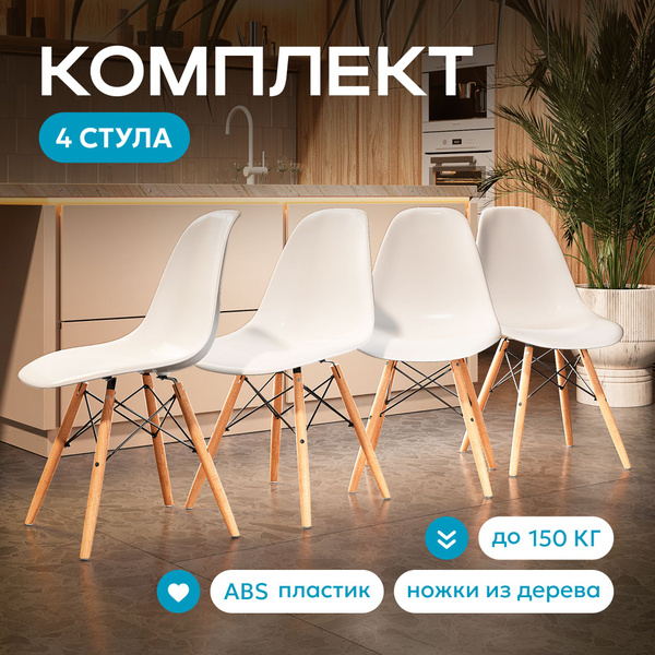 Стулья для кухни обеденные со спинкой. Комплект из 4 шт. пластиковых ...