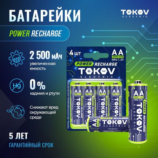 Батарейки аккумуляторные пальчиковые АА/HR6 (уп. 4 шт) TOKOV ELECTRIC ...