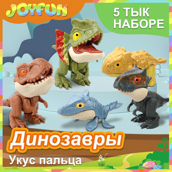 Игрушка динозавр, для мальчиков и девочек, фигурки животных набор ...