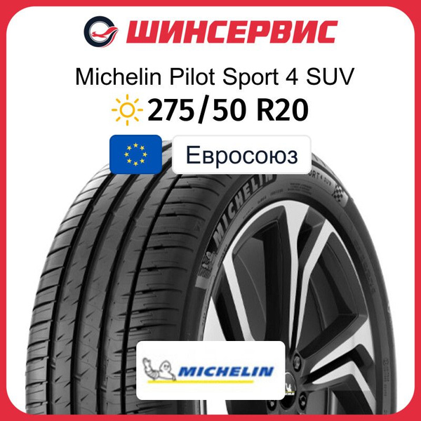 Шины для внедорожника MICHELIN 275/50 20 Лето Нешипованные - купить в ...