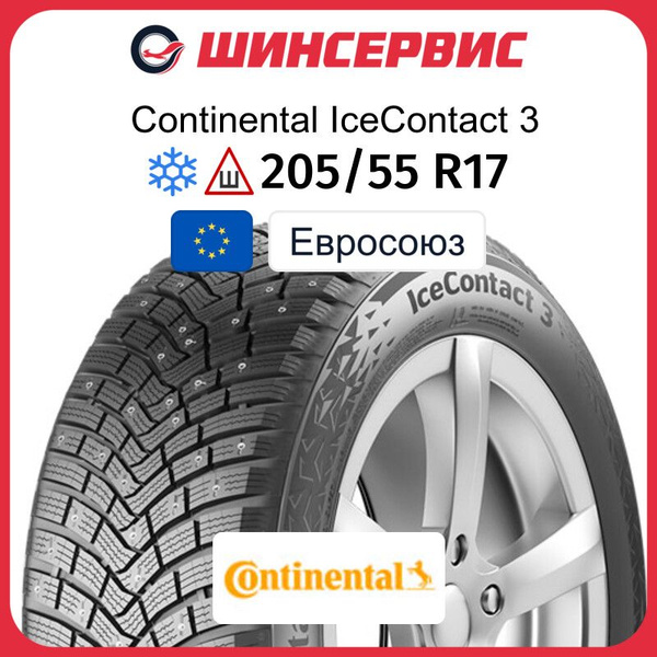 Шины для легковых автомобилей Continental 205/55 17 Зима Шипованные ...