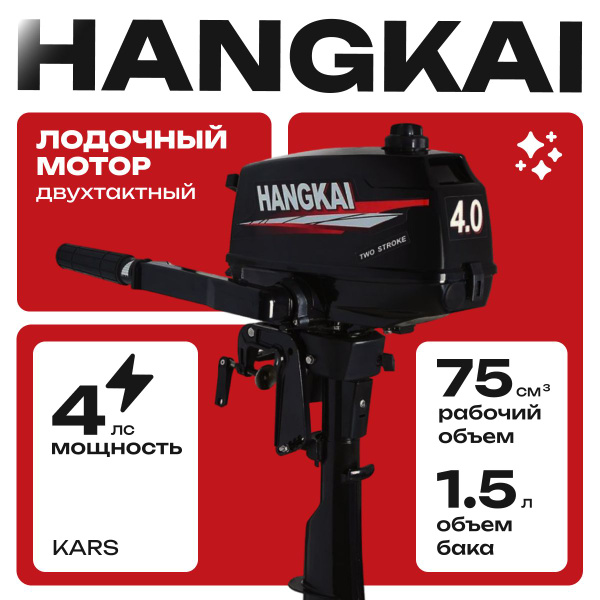 Лодочный мотор Hangkai 4 л.с. - купить по выгодной цене в интернет ...
