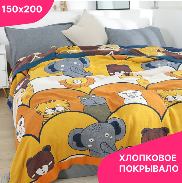 Покрывало накидка на кровать 150x 200 см - купить по выгодным ценам в ...