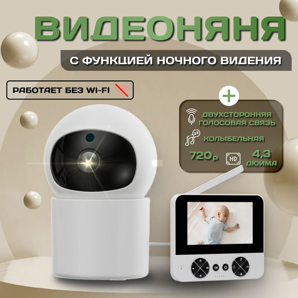 Видеоняня беспроводная с монитором, двухсторонняя радиосвязь, радионяня ...