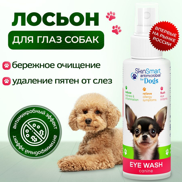 Лосьон для глаз собак, SkinSmart, 100 мл купить на OZON по низкой цене ...