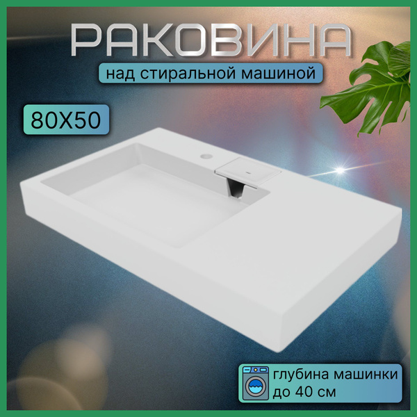 Подвесная раковина "Стандарт 80" в ванную комнату - купить с доставкой ...