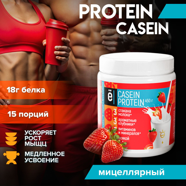 Вечерний белковый коктейль Казеин Casein со вкусом клубники 450 г ...
