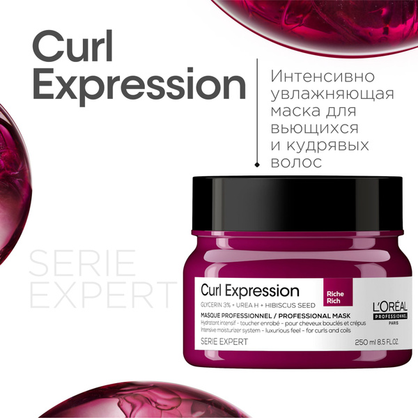 L'Oreal Curl Expression Интенсивно увлажняющая маска для всех типов ...