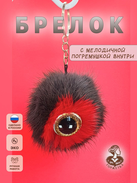Брелок смешной одноглазик - подвеска на сумку, рюкзак, ключи ...