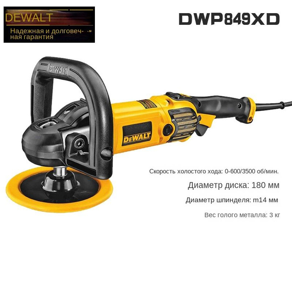 ДеВэй DWP849XD Полировальная машина для автомобилей купить на OZON по ...