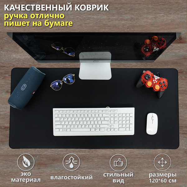 Подложка на письменный стол, водонепроницаемая, большая 120х60см черный ...