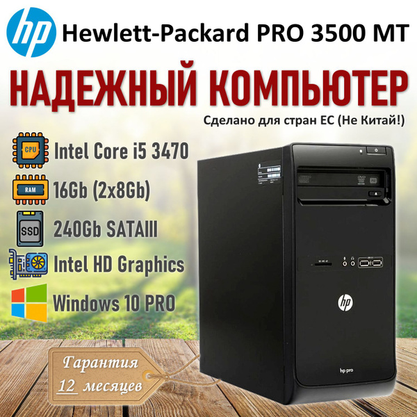 Купить компьютер HP PRO 3500, по низкой цене: отзывы, фото ...