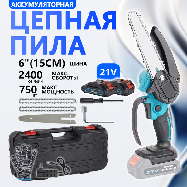 Пила аккумуляторная цепная мощная ручная электропила электрическая 6 ...