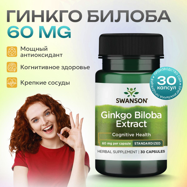 Гинкго билоба, Swanson Ginkgo Biloba Extract - Standardized , экстракт ...