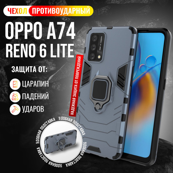 Чехол противоударный на Oppo Reno 6 Lite и A74 4G / Оппо Рено 6 Лайт и ...