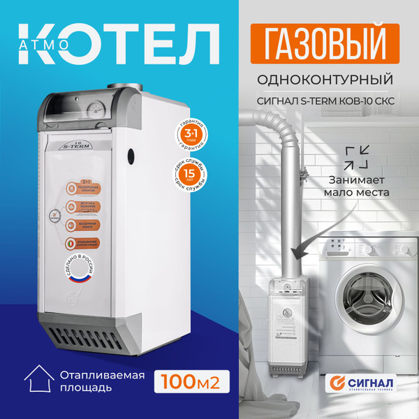 Котел газовый напольный с EuroSit Сигнал S-Term КОВ-10СКС - купить с ...
