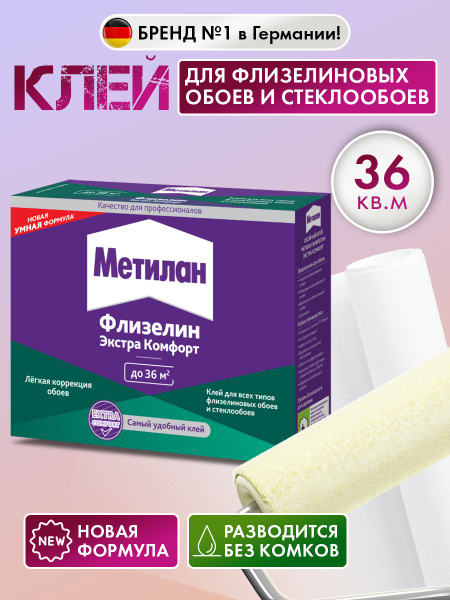 Клей для обоев МЕТИЛАН Флизелин Экстра Комфорт на 36 м2 для ...