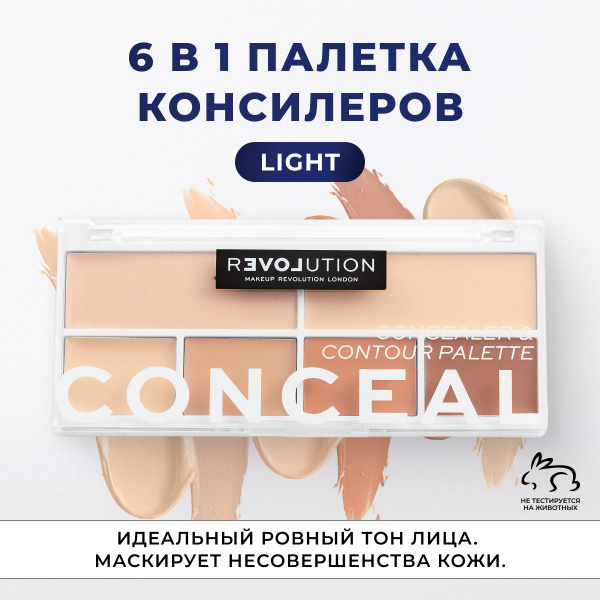Палетка консилеров для лица: корректор, скульптор для светлой кожи ...