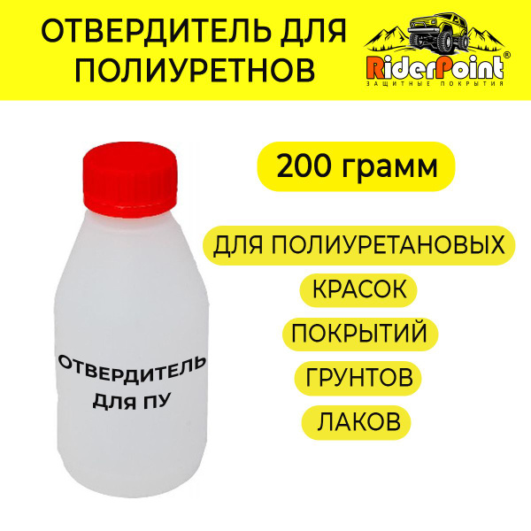 Характеристики Отвердитель для полиуретановых красок, грунтов и лаков ...