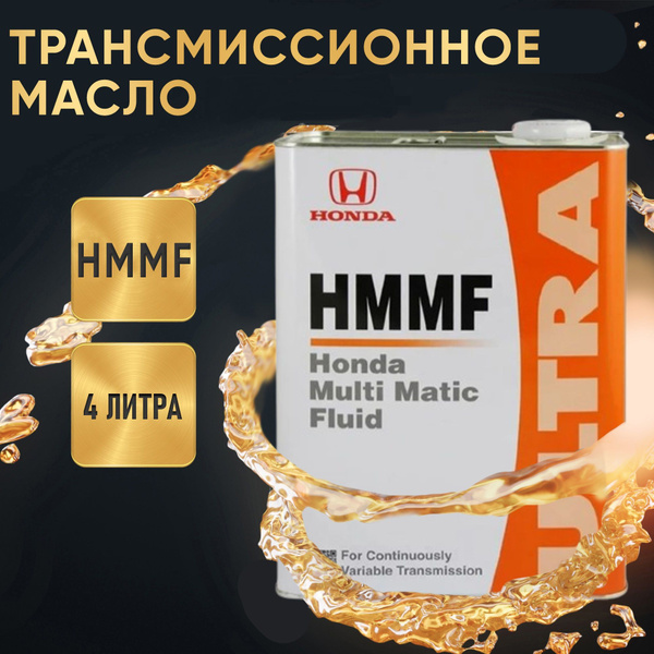 Масло трансмиссионное HMMF 4 л - купить по выгодной цене в интернет ...