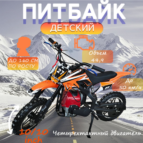 Детский мотоцикл, Бензиновый кроссовый мотоцикл питбайк+4-х тактным ...