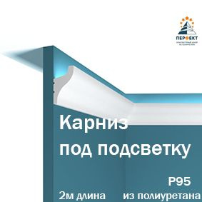 Плинтус карниз потолочный Перфект Plus под покраску в длину 2м 1 шт в ...