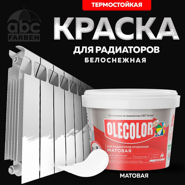 OLECOLOR Термостойкая краска для радиаторов отопления, белая, 0,5 кг ...