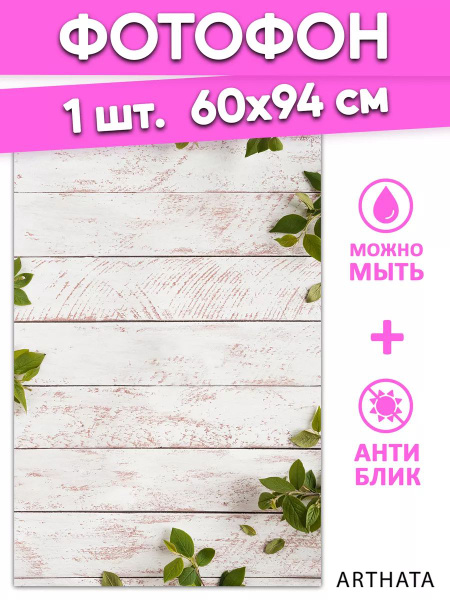 Фотофон угловой бежевое дерево из винила для съемки 60х94 купить на ...