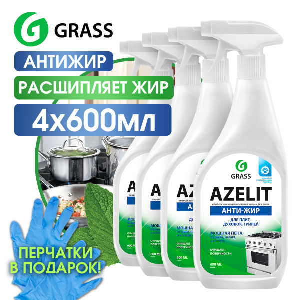 GRASS Azelit Азелит антижир Чистящее средство для кухни против жира ...