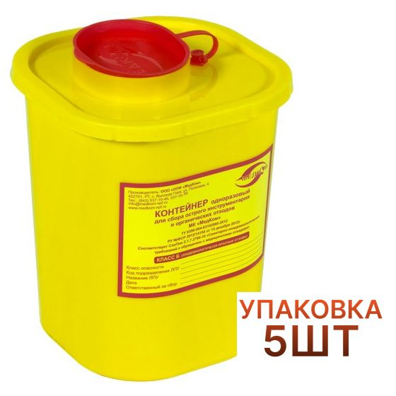 Емкость-контейнер для сбора острого инструментария класса Б 1,5 литра 5 ...
