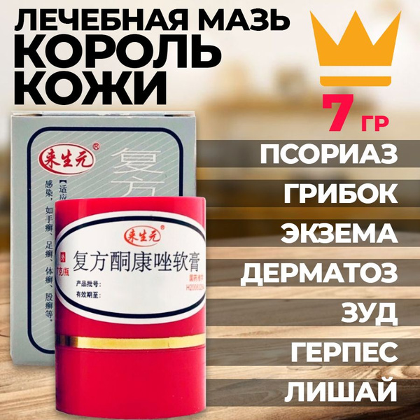 Мазь от псориаза и прыщей Король кожи 3 шт - 21 гр. - купить с ...