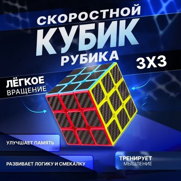 Кубик Рубика скоростной 3х3 - купить с доставкой по выгодным ценам в ...