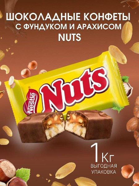 Шоколадные конфеты с фундуком и арахисом Nuts mini 1 кг - купить с ...