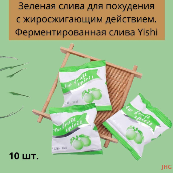 Зеленая слива для похудения с жиросжигающим действием. Ферментированная ...