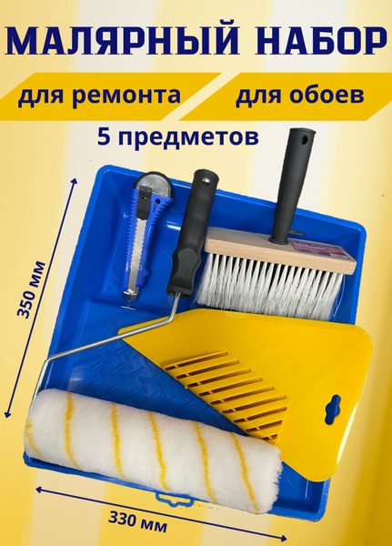 Набор малярный из 5 предметов, валик для краски микрофибра 250мм ...