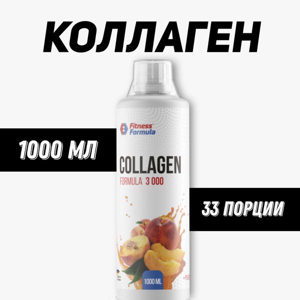 ЖИДКИЙ КОЛЛАГЕН 1 литр со вкусом персика/ Fitness Formula Collagen ...