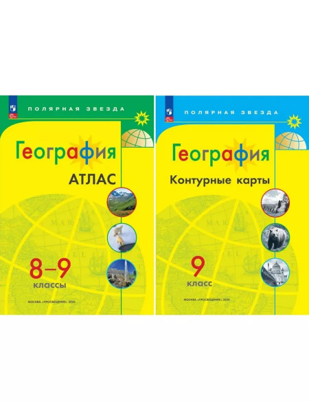 М. В. Петрова, А. В, Матвеев. География: Атлас 8-9 класс + Контурные ...