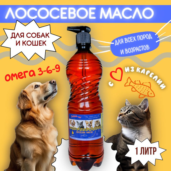 Лососевое масло для собак и кошек ТМ "Добавь-ка" 1 л. - купить с ...