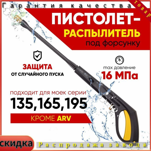 Пистолет для моек Huter купить на OZON по низкой цене (1737332013)
