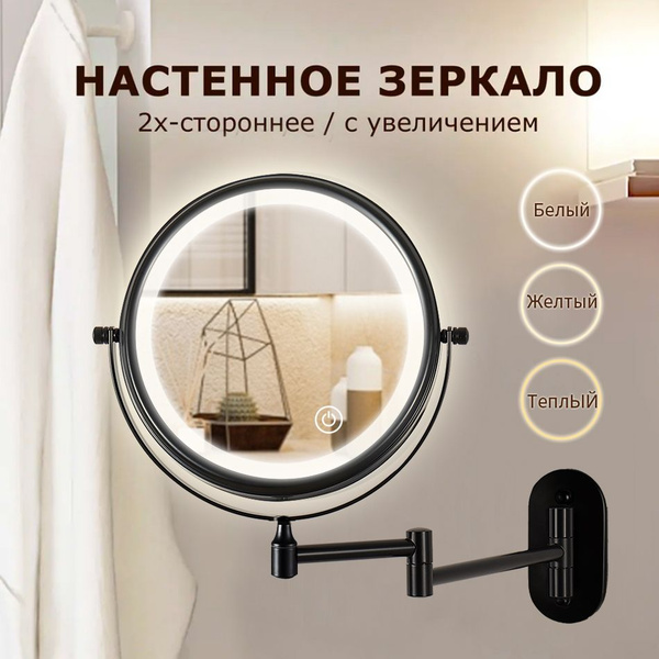 Зеркало косметическое купить на OZON по низкой цене (1894614605)