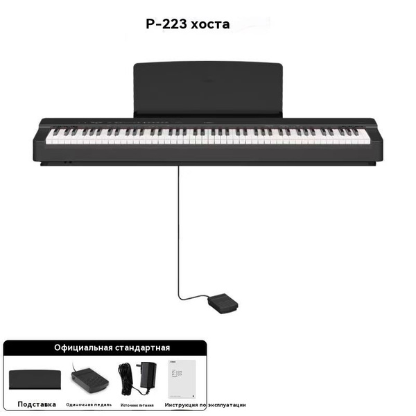 Электрическое пианино Yamaha P223 для детей и взрослых, начинающих, с ...