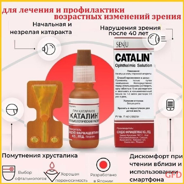 Японские глазные капли catalin для профилактики катаракты купить на ...