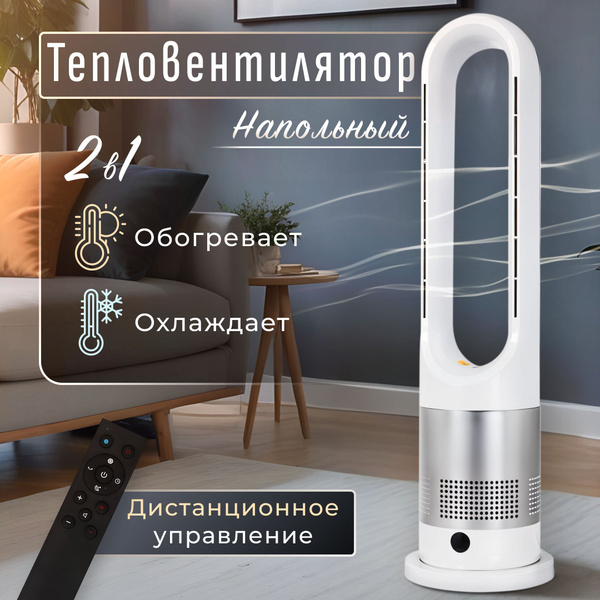 Тепловентилятор 2 в 1, обогреватель для дома напольный колонный ...