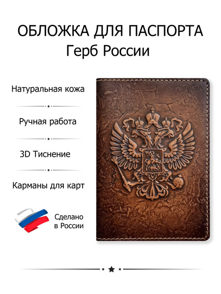 Обложка kRAst для паспорта и документов "Герб России" - купить с ...