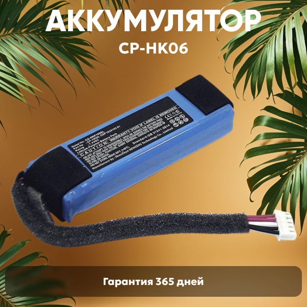 Аккумулятор CS-HKP100SL для беспроводной колонки Harman/Kardon Go Play ...