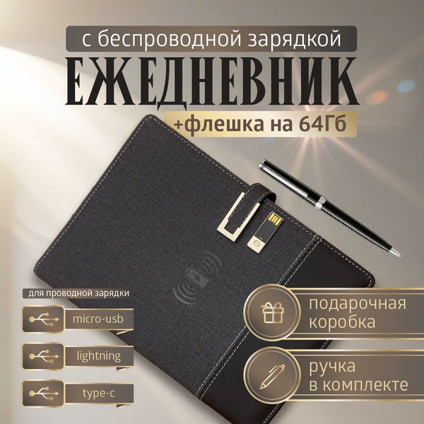 Ежедневник с беспроводной зарядкой TARASOV TECH Черно-Серый, PowerBank ...