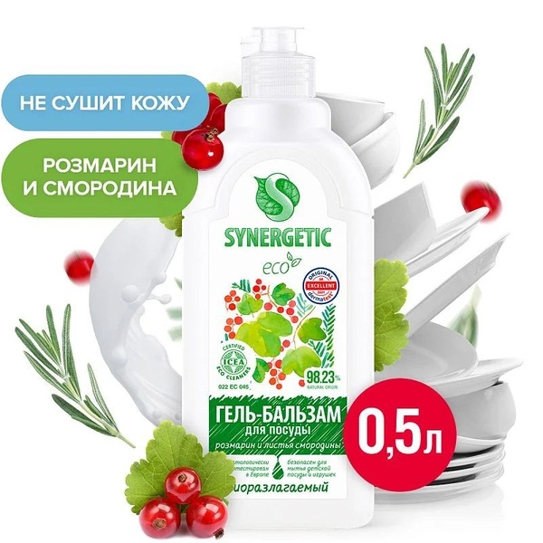 Средство для мытья посуды "SYNERGETIC" Розмарин и листья смородины 0,5 ...