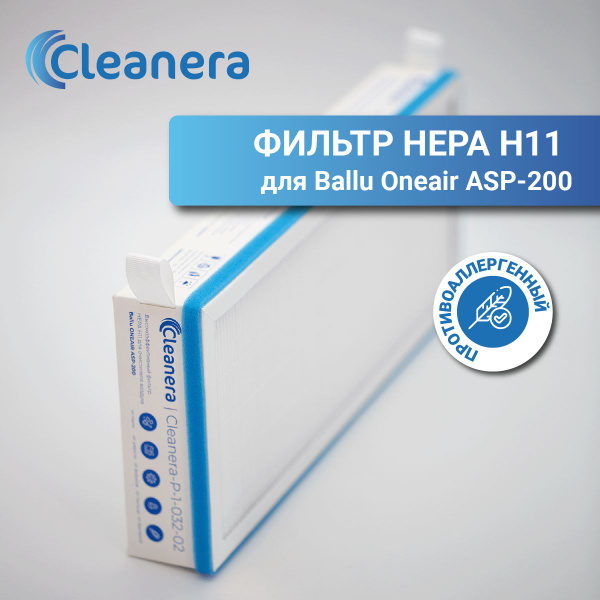 Фильтр для бризера Ballu ONEAIR ASP-200 (HEPA H11) - купить с доставкой ...